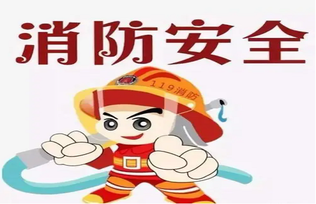 消防工程